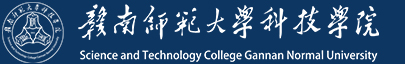 赣南师范大学科技学院